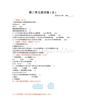 西師大版三年級下冊數學第二單元測試卷（B）.docx