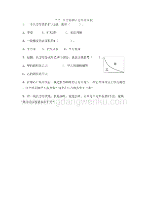 西師大版三年級下冊數(shù)學總復習7.2長方形和正方形的面積 同步練習題.doc