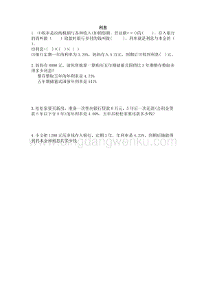 西師大版六年級下冊第一單元數學1.12利息同步練習題.docx