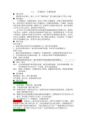 西師大版三年級下冊數學第三單元3.2三位數除以一位數的估算教案.docx