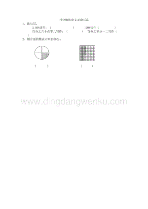 西師大版六年級下冊第一單元數學1.1百分數的意義及讀寫法同步練習題.docx
