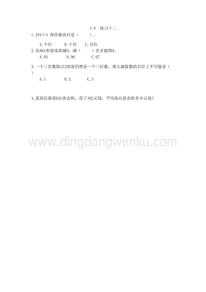 西師大版三年級(jí)下冊(cè)數(shù)學(xué)第三單元3.8 練習(xí)十二 同步練習(xí)題.doc