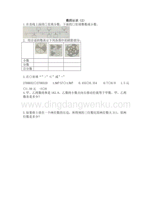 西師大版六年級下冊數(shù)學(xué)總復(fù)習(xí)1.2 數(shù)的認(rèn)識(shí)（2） 同步練習(xí)題.docx