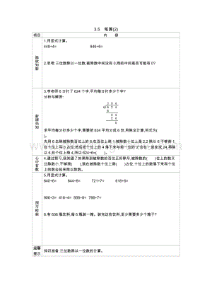 西師大版三年級下冊數學第三單元3.5　筆算(2) 導學案.docx
