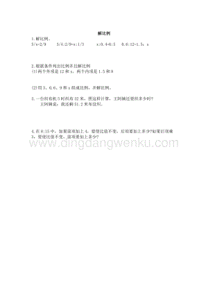 西師大版六年級下冊數(shù)學第三單元3.2解比例同步練習題.doc