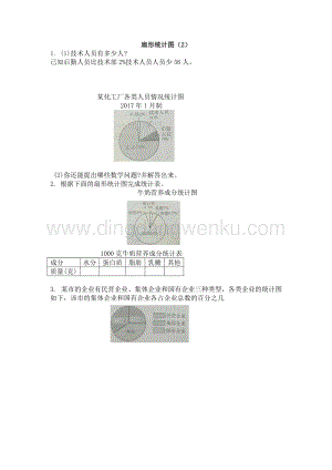 西師大版六年級下冊數學第四單元4.2扇形統計圖（2）同步練習題.doc