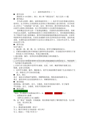 西師大版三年級(jí)下冊(cè)數(shù)學(xué)第二單元2.1面積和面積單位（一） 教案.docx