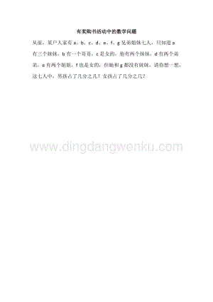 西師大版六年級下冊第一單元數(shù)學1.16有獎購書活動中的數(shù)學問題同步練習題.docx