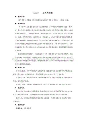 西師大版六年級下冊數學第三單元3.2.2正比例圖像教案.docx