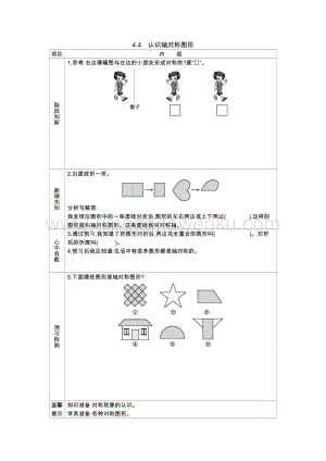 西師大版三年級下冊數學第四單元4.4　認識軸對稱圖形 導學案.docx