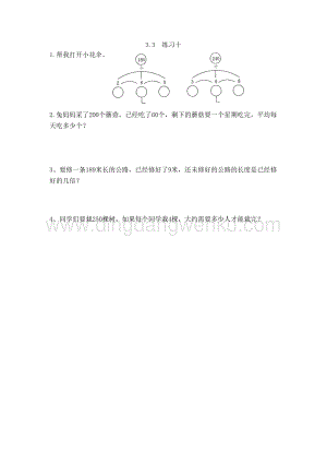 西師大版三年級下冊數學第三單元3.3 練習十 同步練習題.doc