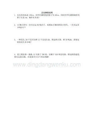 西師大版六年級下冊數學第三單元3.6正比例的應用同步練習題.doc