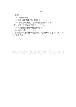 西師大版三年級下冊數學第一單元1.7 練習二 同步練習題.doc