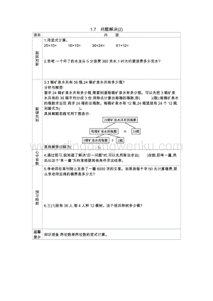 西師大版三年級下冊數學第一單元1.7　問題解決(2) 導學案.docx