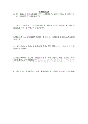 西師大版六年級下冊數學第三單元3.9反比例的應用同步練習題.doc