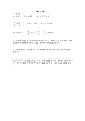 西師大版六年級下冊數學總復習1.9等式與方程（2）同步練習題.docx