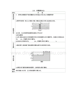 西師大版三年級下冊數學第二單元2.6　問題解決(2) 導學案.docx