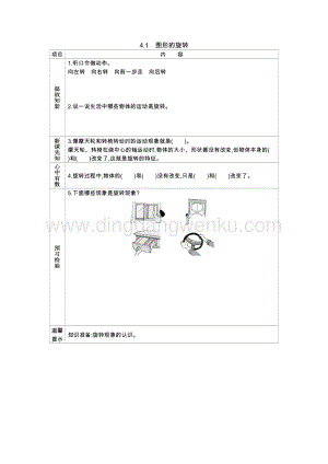 西師大版三年級下冊數學第四單元4.1圖形的旋轉導學案.docx