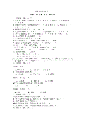 西師大版三年級下冊數學期中測試卷（A）.docx