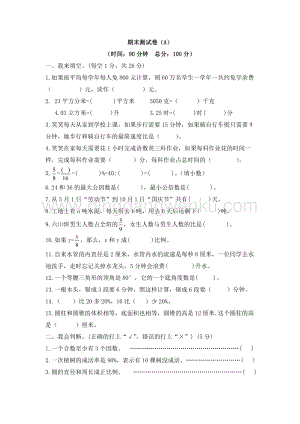 西師大版六年級下冊數學期末測試卷（A）.doc