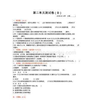 西師大版六年級下冊數學第二單元測試卷（B）.docx