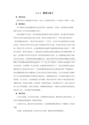西師大版六年級下冊數(shù)學(xué)第三單元3.3.3整理與復(fù)習(xí) 教案.docx