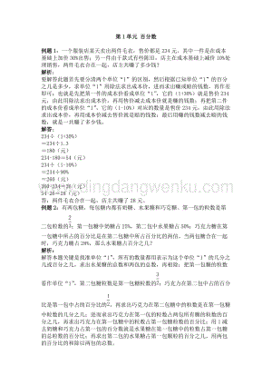 西師大版六年級下冊數(shù)學(xué)第一單元百分數(shù)爬坡題.docx