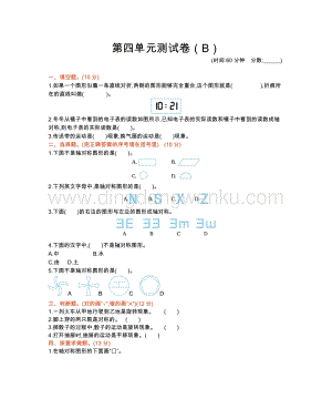 西師大版三年級下冊數學第四單元測試卷（B）.docx
