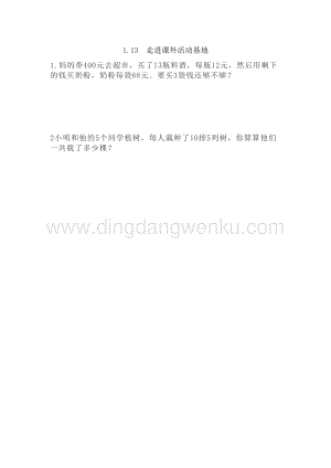 西師大版三年級(jí)下冊(cè)數(shù)學(xué)第一單元1.13 走進(jìn)課外活動(dòng)基地 同步練習(xí)題.doc