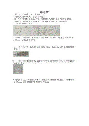 西師大版六年級下冊數學第二單元2.4圓柱的體積同步練習題.docx