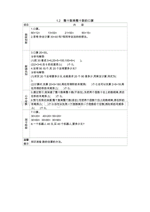 西師大版三年級下冊數學第一單元1.2整十數乘整十數的口算導學案.docx