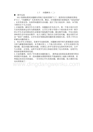 西師大版三年級下冊數學第一單元1.7 問題解決（二） 教學反思.docx