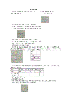 西師大版六年級下冊數學第四單元4.1扇形統計圖（1）同步練習題.doc