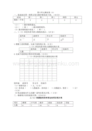 西師大版三年級下冊數學第六單元測試卷（A）.docx