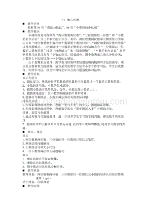 西師大版三年級下冊數學總復習7.1數與代數 教案.docx