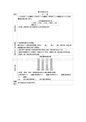 西師大版三年級下冊數(shù)學(xué)第六單元統(tǒng)計初步認識 導(dǎo)學(xué)案.docx