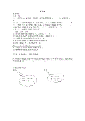 西師大版六年級下冊第一單元數學1.2百分率同步練習題.docx
