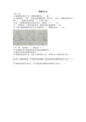 西師大版六年級下冊數(shù)學第二單元2.6圓錐的認識同步練習題.docx