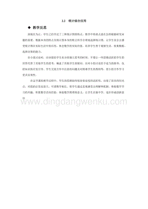 西師大版六年級下冊數學第四單元4.2統計綜合應用教學反思.docx