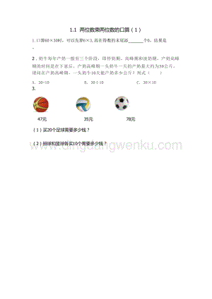 西師大版三年級下冊數學第一單元1.1兩位數乘兩位數的口算（1）同步練習題.doc