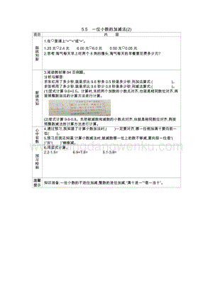 西師大版三年級下冊數學第五單元5.5　一位小數的加減法(2) 導學案.docx