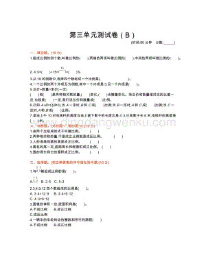 西師大版六年級下冊數學第三單元測試卷（B）.docx