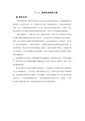 西師大版六年級下冊數學第二單元2.1.4圓柱的體積練習課教學反思.docx