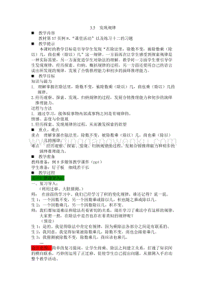西師大版三年級下冊數學第三單元3.5發現規律教案.docx