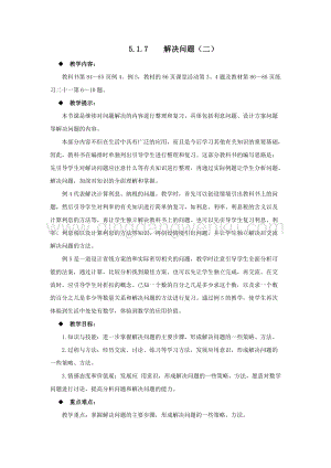 西師大版六年級下冊數學總復習5.1.7解決問題（二）教案.docx