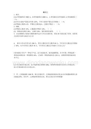 西師大版六年級下冊第一單元數學1.8 練習三 同步練習題.doc
