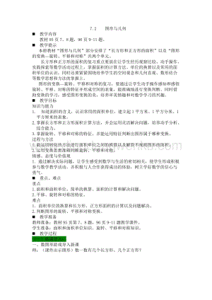西師大版三年級下冊數學總復習7.2圖形與幾何 教案.docx