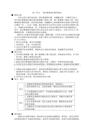 西師大版三年級下冊數(shù)學(xué)第一單元概述和課時安排 教案.docx