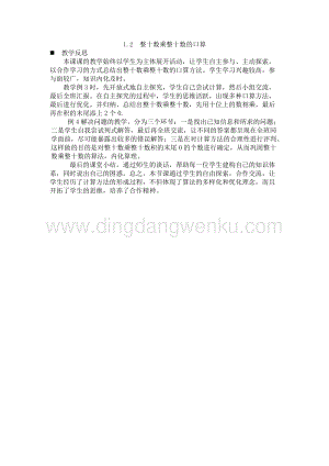 西師大版三年級下冊數學第一單元1.2整十數乘整十數的口算教學反思.docx