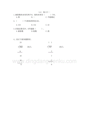西師大版三年級(jí)下冊(cè)數(shù)學(xué)第三單元3.6 練習(xí)十一 同步練習(xí)題.doc